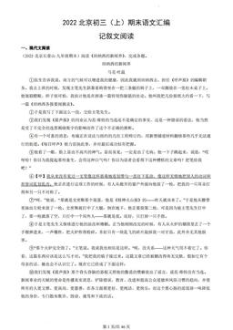 2022北京初三（上）期末语文汇编：记叙文阅读-答案