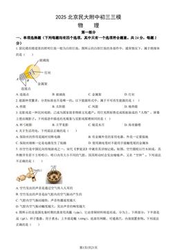 2025北京民大附中初三三模物理（教师版）-答案
