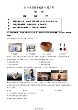 2025北京四中初三10月月考物理 (教师版)-答案
