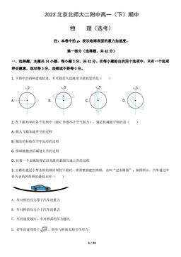 2022北京北师大二附中高一（下）期中物理（选考）（教师版）-答案