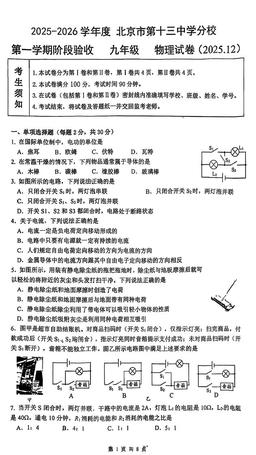 2025北京十三中分校初三12月月考物理（教师版）-答案