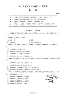 2025北京人大附中初三10月月考物理 (教师版)-答案