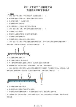 2022北京初三二模物理汇编：透镜及其应用章节综合-答案