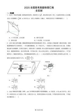 2025全国高考真题物理汇编：全反射-答案