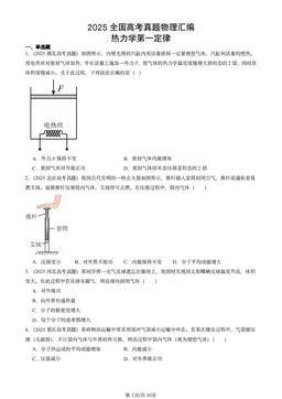 2025全国高考真题物理汇编：热力学第一定律-答案