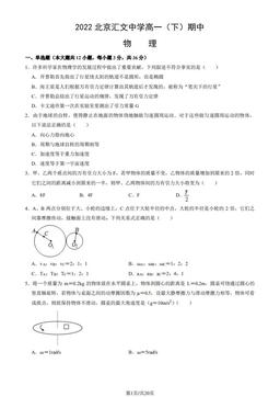 2022北京汇文中学高一（下）期中物理（教师版）-答案