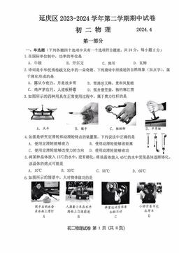2024北京延庆初二（下）期中物理（教师版）-答案