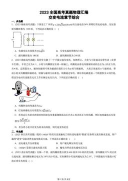 2023全国高考真题物理汇编：交变电流章节综合-答案