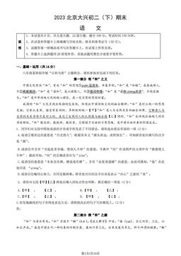 2023北京大兴初二（下）期末语文（教师版）-答案