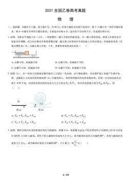 2021全国乙卷高考真题物理（教师版）-答案
