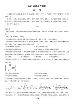 2021天津高考真题物理（教师版）-答案