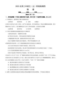 2023北京二中初三（上）阶段检测四物理-试题
