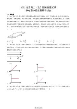 2022北京高二（上）期末物理汇编：静电场中的能量章节综合-答案
