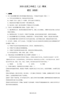 2025北京二中初二（上）期末语文（阅读）（教师版）-答案