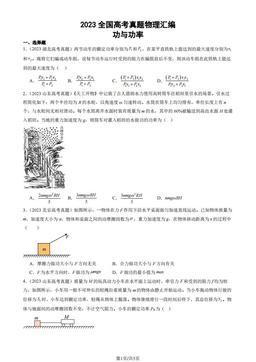 2023全国高考真题物理汇编：功与功率-答案