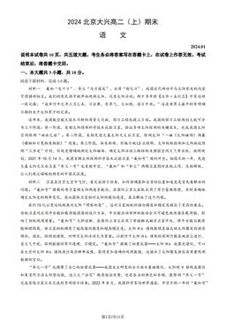 2024北京大兴高二（上）期末语文（教师版）-答案