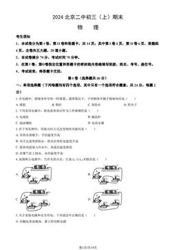 2024北京二中初三（上）期末物理（教师版）-答案