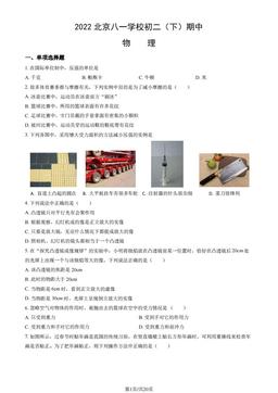 2022北京八一学校初二（下）期中物理（教师版）-答案