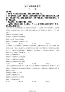 2023海南高考真题政治（教师版）-答案