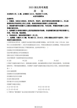 2023湖北高考真题政治（教师版）-答案