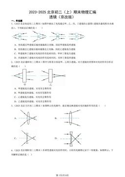 2023-2025北京初二（上）期末物理汇编：透镜（京改版）-答案