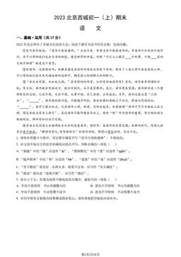 2023北京西城初一（上）期末语文（教师版）-答案