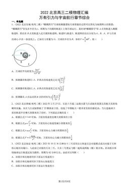 2022北京高三二模物理汇编：万有引力与宇宙航行章节综合-答案