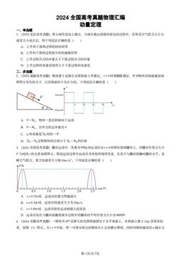 2024全国高考真题物理汇编：动量定理-答案