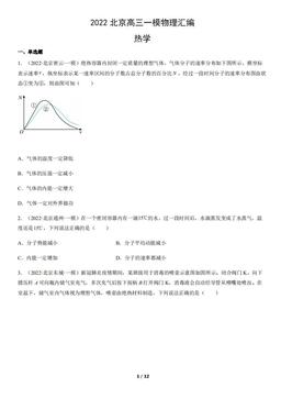 2022北京高三一模物理汇编：热学-答案