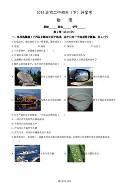 2024北京二中初三（下）开学考物理（教师版）-答案