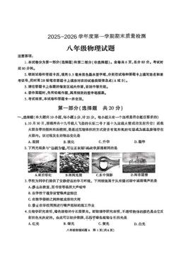 2026北京怀柔初二（上）期末物理-试题