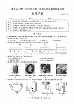 2024北京通州初二（上）期末物理-答案