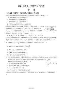 2024北京十一中高三10月月考物理（教师版）-答案