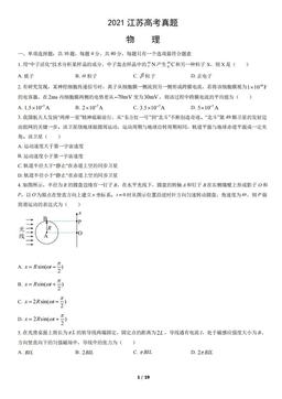 2021江苏高考真题物理（教师版）-答案
