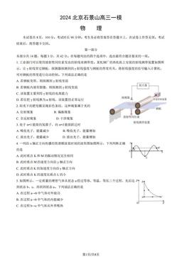 2024北京石景山高三一模物理（教师版）-答案