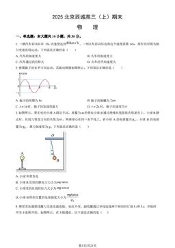 2025北京西城高三（上）期末物理（教师版）-答案