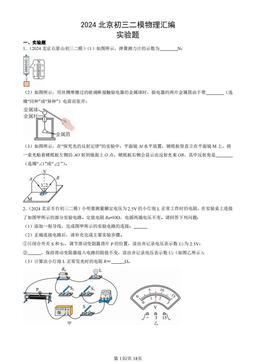 2024北京初三二模物理汇编：实验题-答案