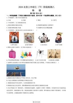 2024北京二中初三（下）阶段检测八物理（教师版）-答案