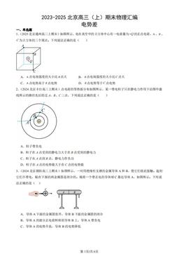 2023-2025北京高三（上）期末物理汇编：电势差-答案