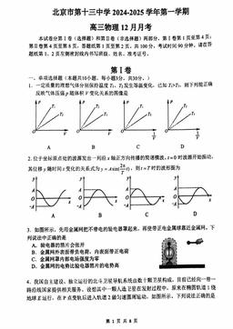 2024北京十三中高三12月月考物理-答案