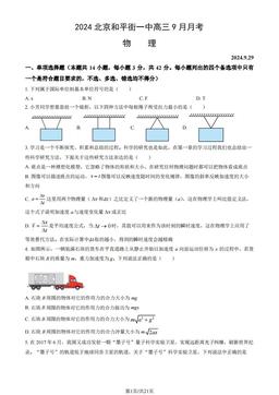 2024北京和平街一中高三9月月考物理（教师版）-答案
