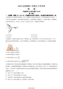 2024北京杨镇一中高三9月月考物理（教师版）-答案