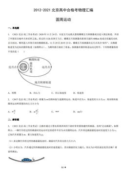 2012-2021北京高中合格考物理汇编：圆周运动-答案