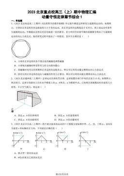 2023北京重点校高三（上）期中物理汇编：动量守恒定律章节综合1-答案