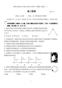 2024北京北师大实验中学高三10月月考物理（教师版）-答案