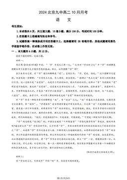 2024北京九中高二10月月考语文（教师版）-答案