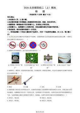 2026北京朝阳初二（上）期末物理（教师版）-答案