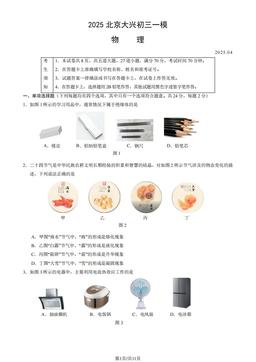 2025北京大兴初三一模物理（教师版）-答案