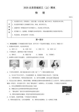 2025北京西城初三（上）期末物理（教师版）-答案