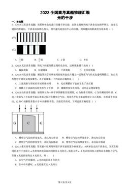 2023全国高考真题物理汇编：光的干涉-答案
